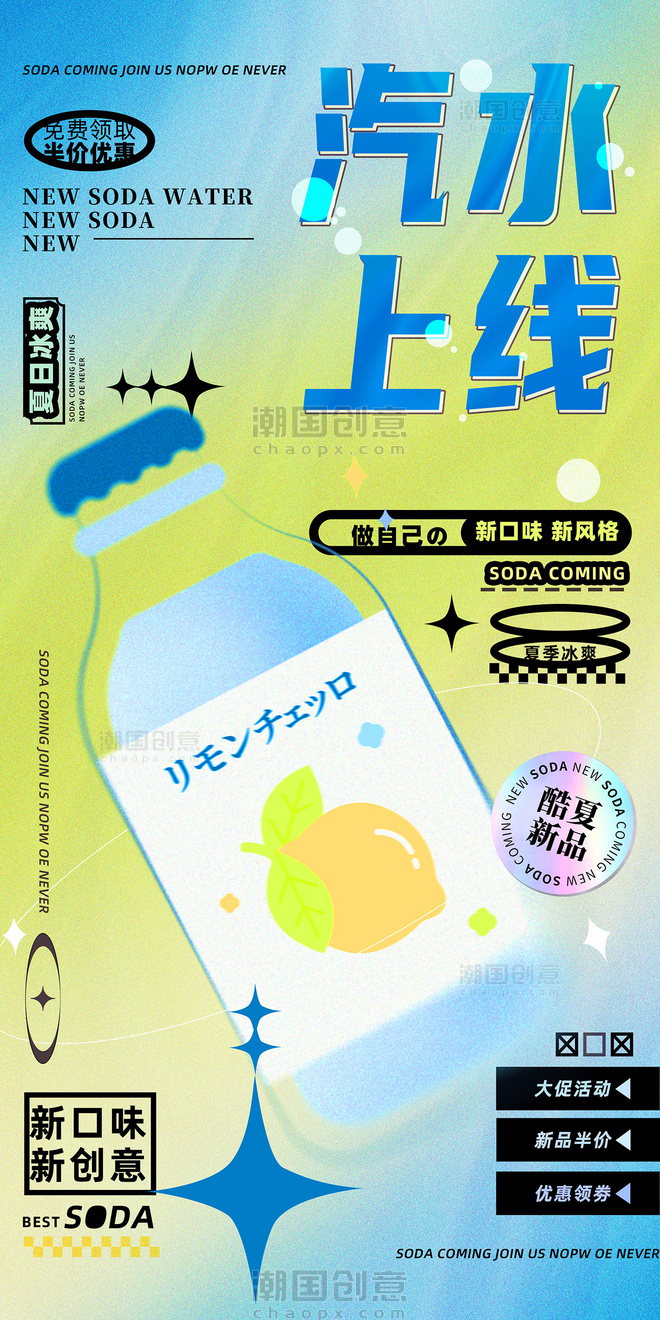汽水上线夏日冰饮饮料促销弥散创意酸性海报