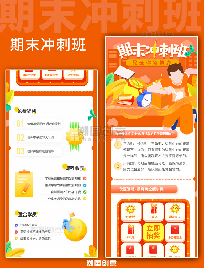 教育培训橙色课程补习班教育活动h5长图
