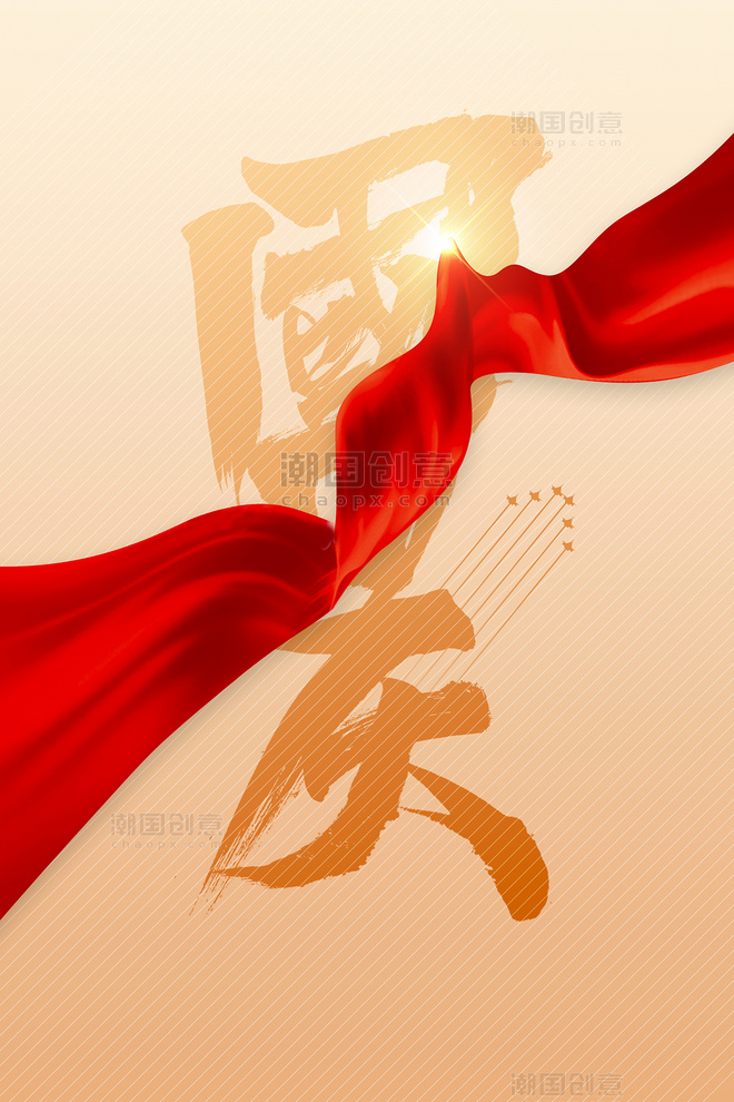 十一国庆节红绸飞机海报