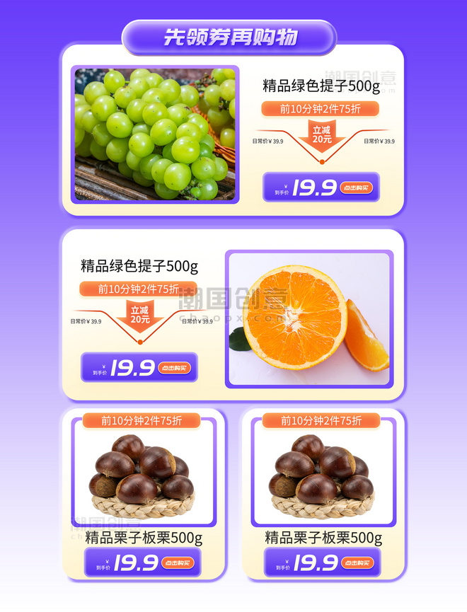 紫色双十一双11生鲜果蔬狂欢购电商促销产品展示模块