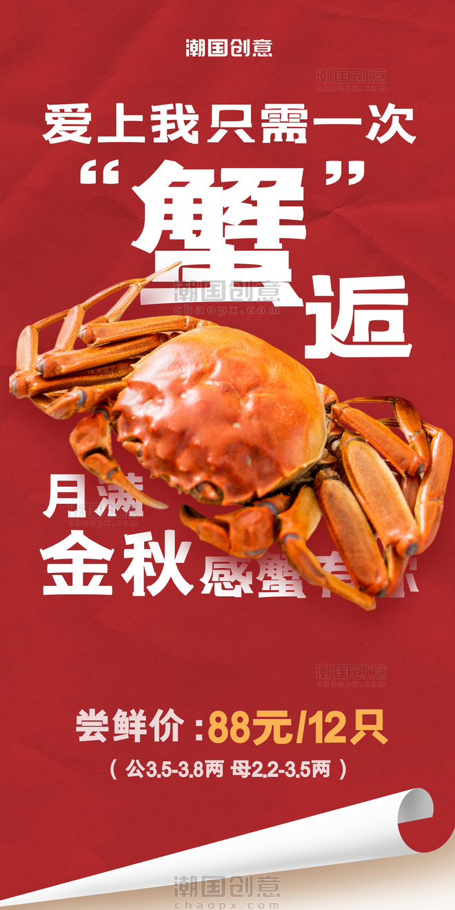 简约红色中秋中秋节螃蟹大闸蟹美食促销海报