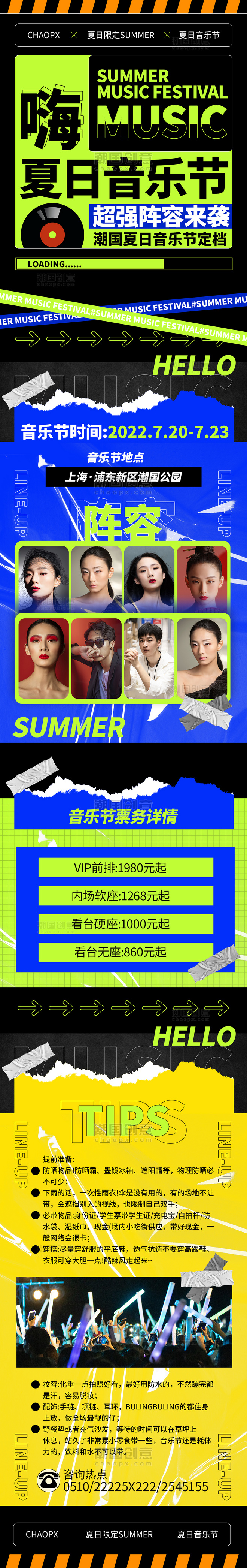 夏日音乐节活动夏天艺术活动宣传H5长图海报