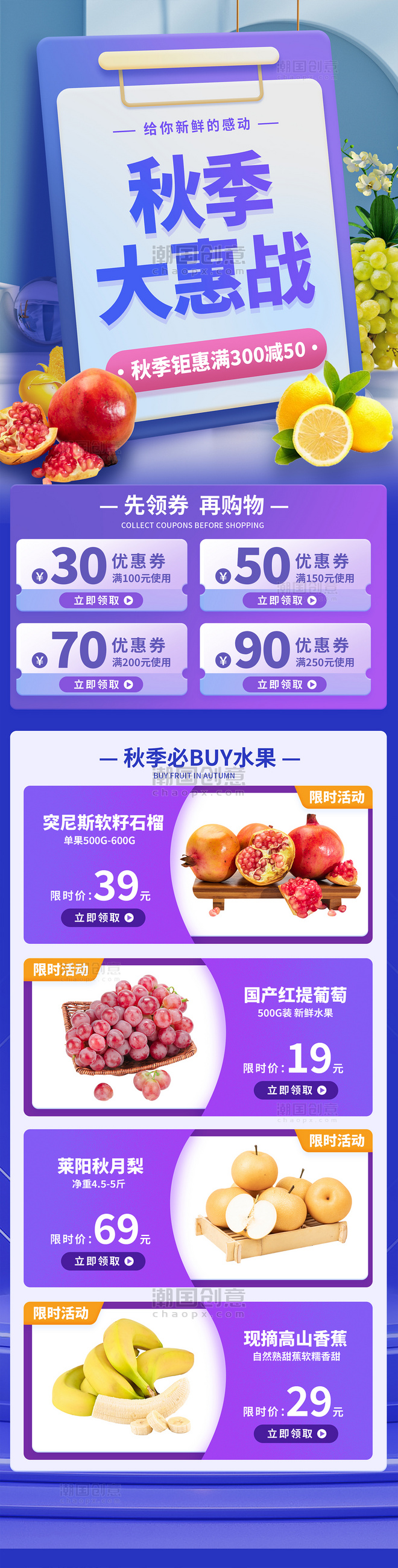 秋季水果大惠战长图H5设计生鲜超市促销活动秋天