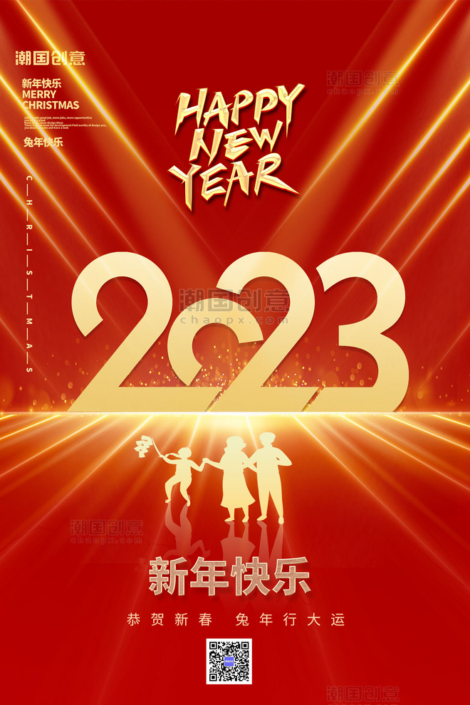 2023新年跨年元旦一家人红色渐变海报