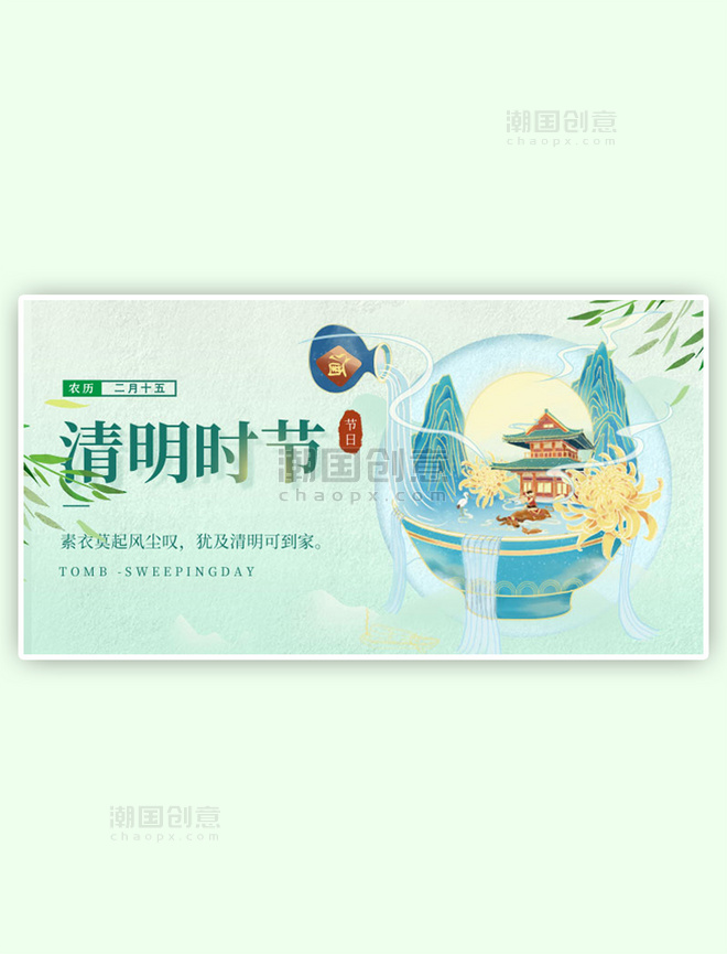 清明节盛惠山水绿色中国风电商横版banner