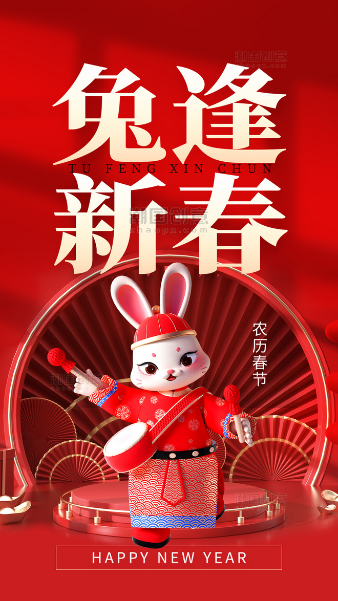 红色兔逢新春3D兔子国潮手机海报