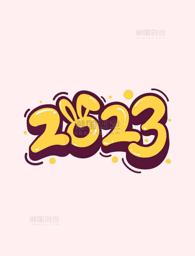 2023卡通字体设计艺术字