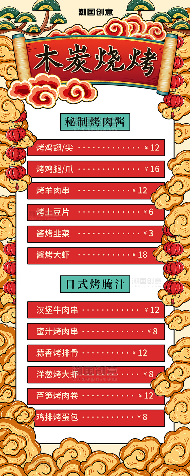 国潮风木炭烧烤中国菜菜单彩色营销长图