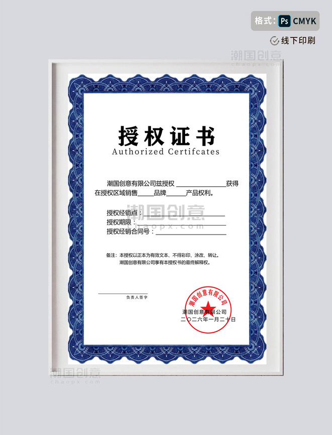深蓝色边框简约大气花纹框企业区域销售授权证书