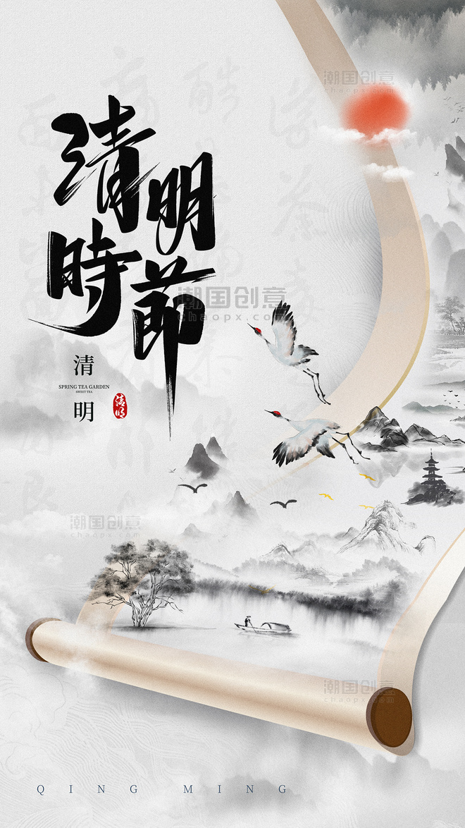 清明节中国风卷轴海报
