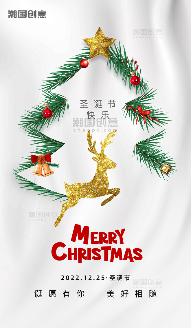 圣诞节圣诞平安夜松树麋鹿简约海报