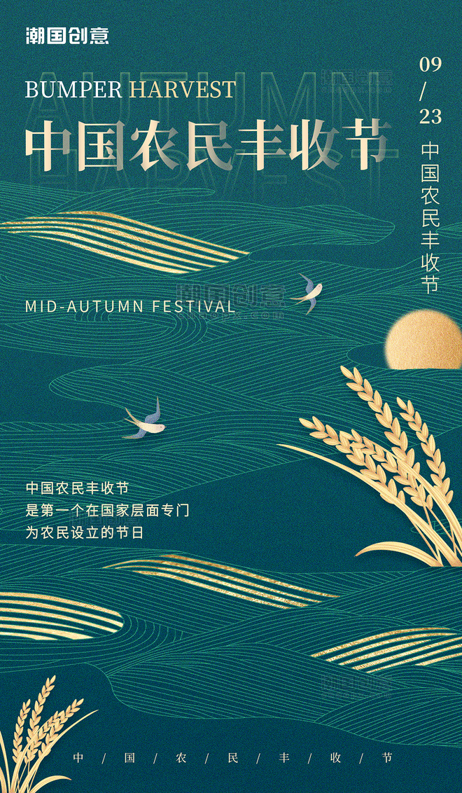 中国农民丰收节简约风小麦墨绿色收获麦穗海报