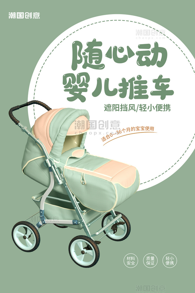 婴儿推车宝宝车母婴亲子绿色简约风海报