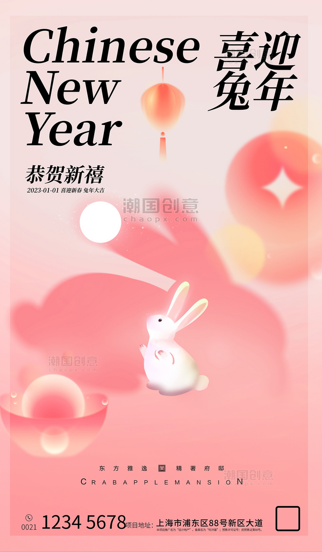 弥散风兔年字体兔子2023年新年春节春节新年节日海报