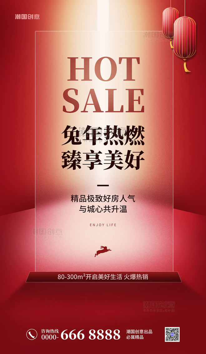 兔年2023年新年春节房地产热销玻璃简约红色海报