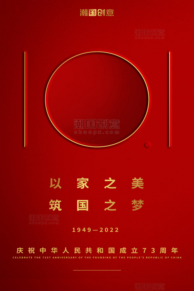 红色国庆节十一天安门简约大气海报
