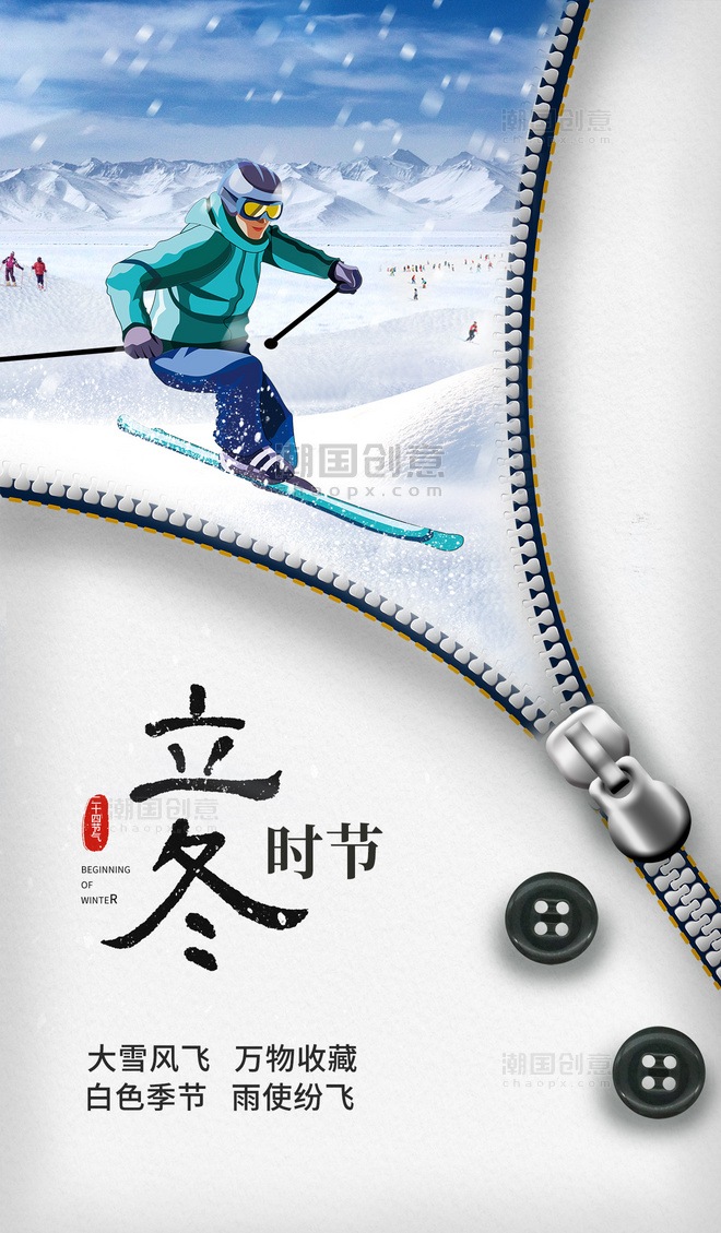 立冬 简约滑雪节气海报