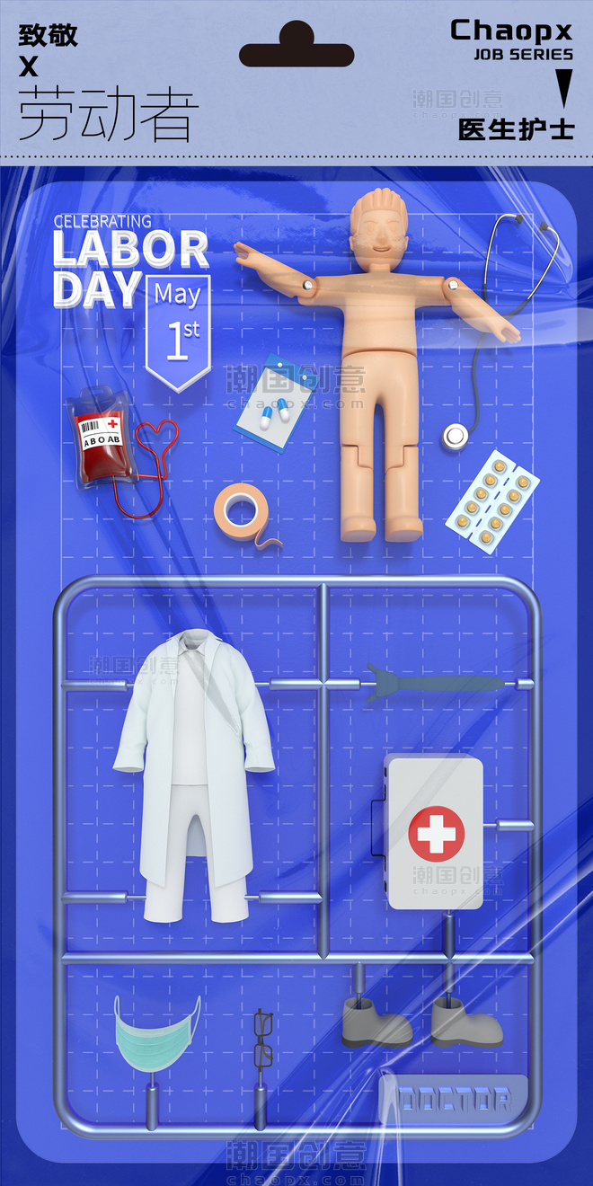 3D立体玩具风五一劳动节职业系列医生护士