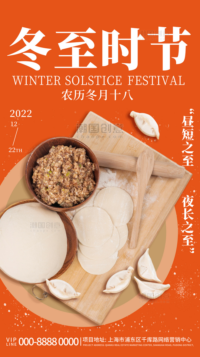 二十四节气冬至包饺子习俗团圆海报
