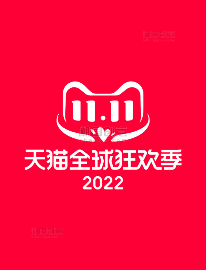 2022天猫全球狂欢季双11LOGO标识