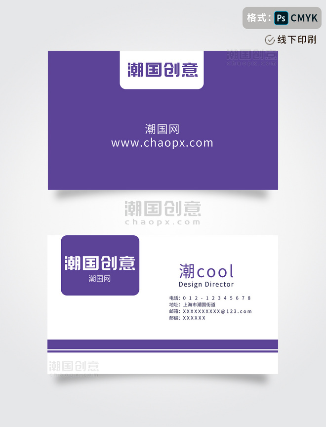 通用平面设计简约紫色简洁商务名片