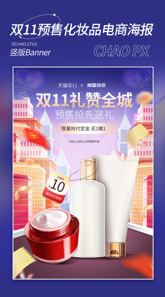 双11双十一美妆预售促销电商海报banner
