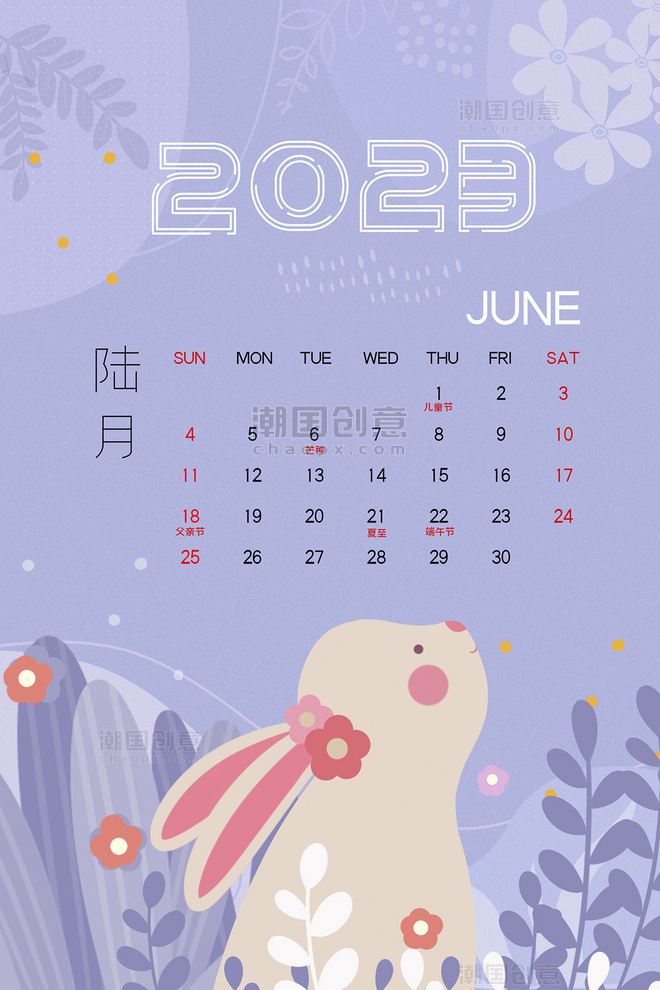 兔年小清新2023年6月日历