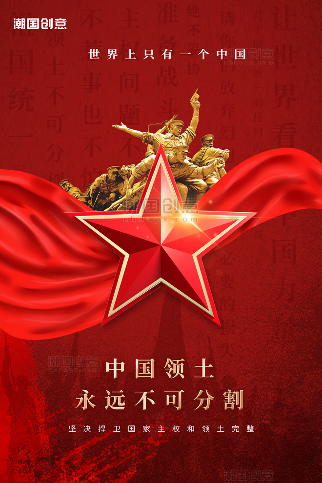 一个中国五角星红色简约大气海报