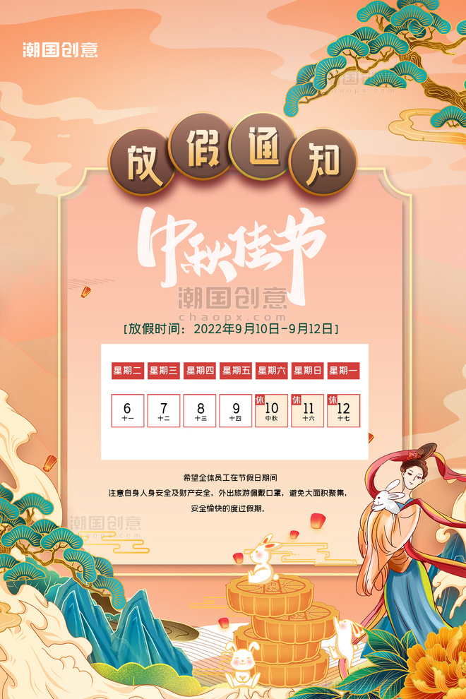 中秋节放假通知手绘嫦娥粉色渐变中国风海报