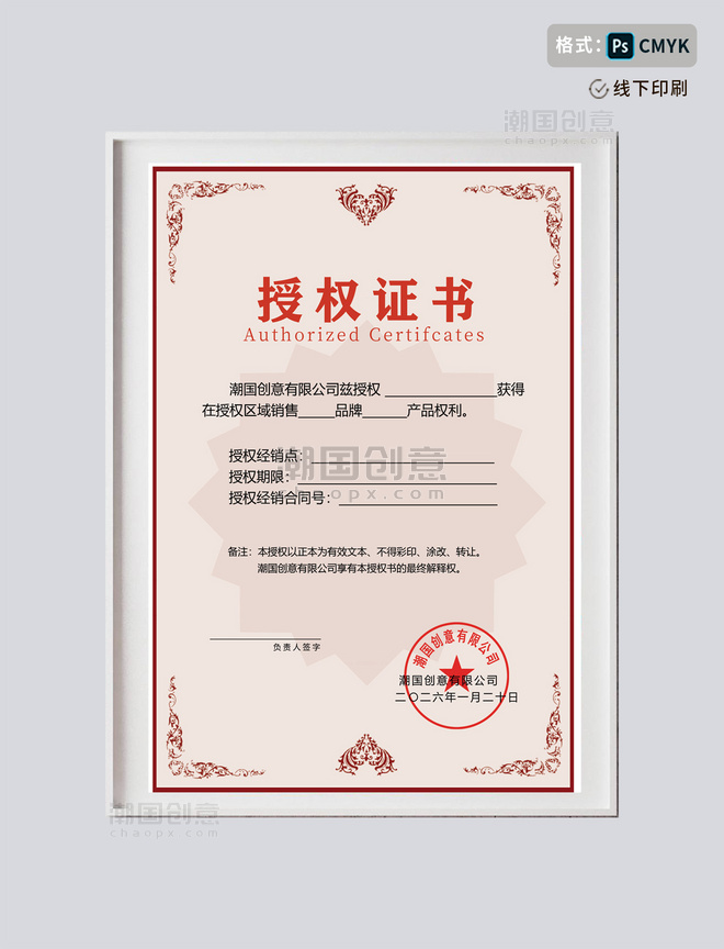 企业区域销售红色花纹简约大气花纹框授权证书设计