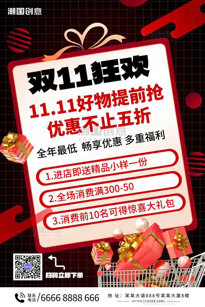 活动促销双11狂欢红色3d海报