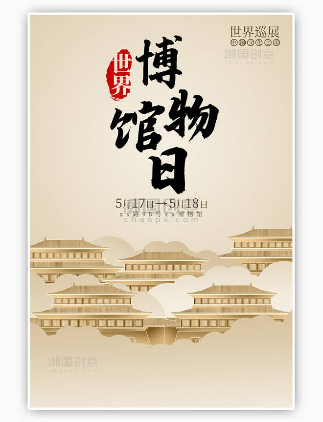中国风世界博物馆日宫殿金色简约海报
