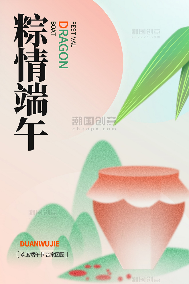 端午节促销活动粽子绿色粉色简约商务风海报