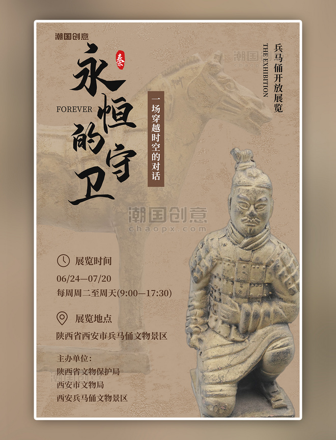 世界博物馆日中国风海报文物展会兵马俑灰色