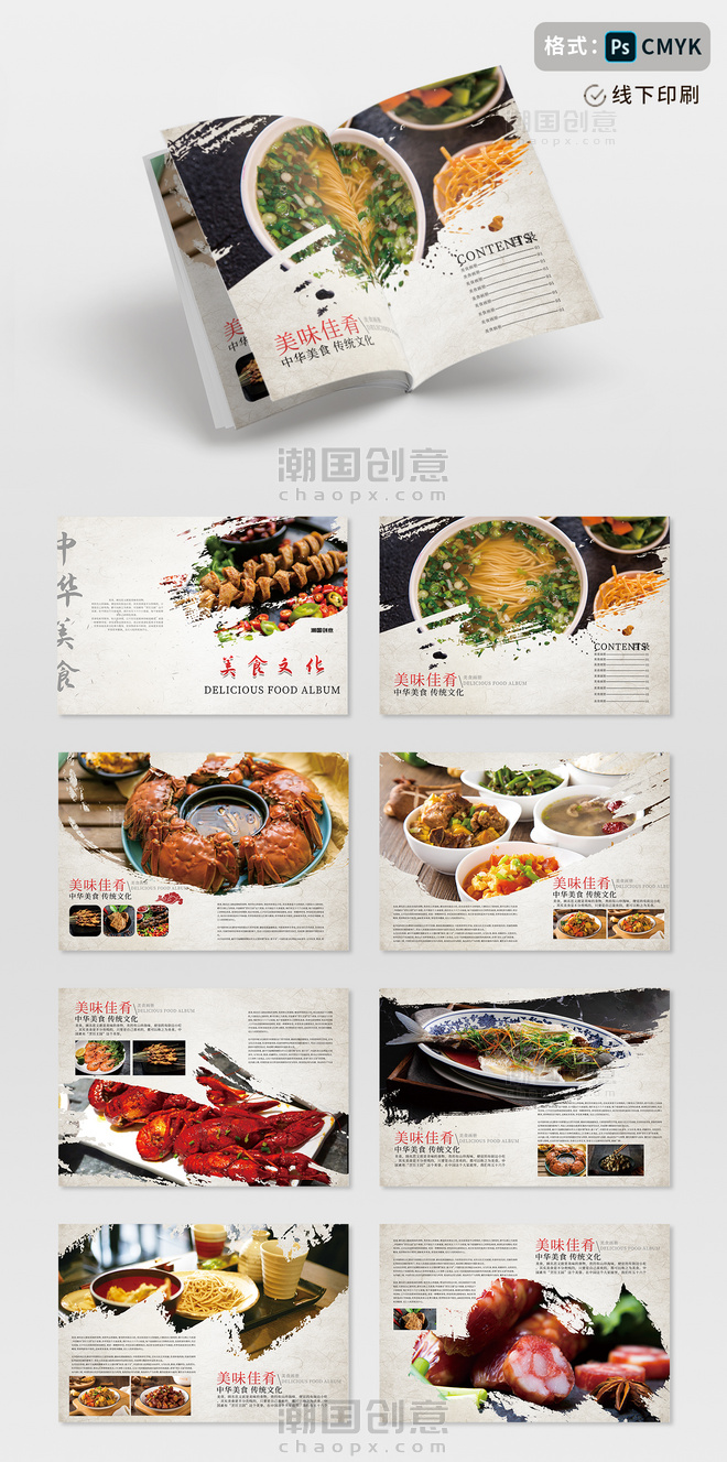 中国风水墨美食文化画册