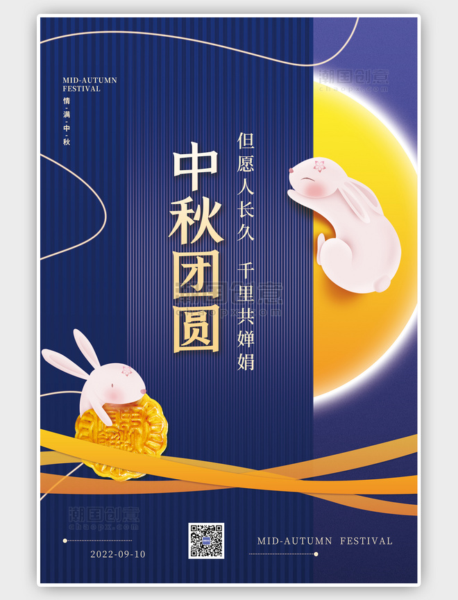 中国风中秋团圆玉兔月饼月亮蓝紫色简约海报