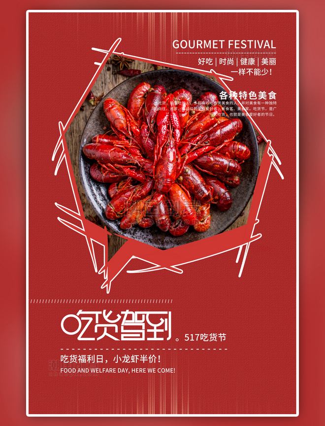 红色517吃货节小龙虾简约海报