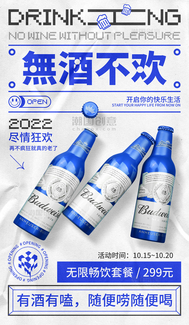 简约蓝色创意啤酒饮品酒水促销宣传海报