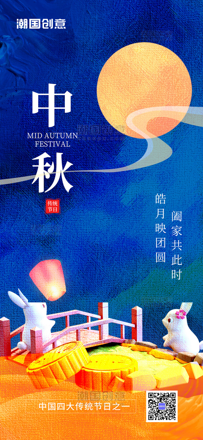 八月十五中秋节兔子蓝色油画全屏海报