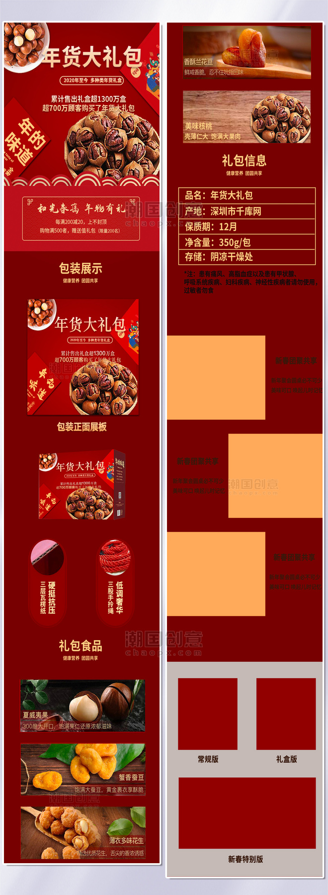 国潮新年年货节年货红色中国风电商详情页