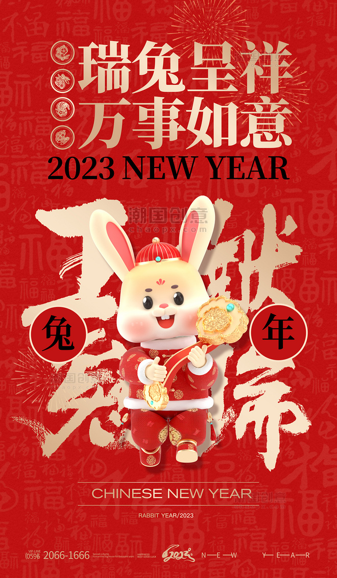 红色简约3d立体兔子2023新年兔年瑞兔呈祥万事如意春节节日海报