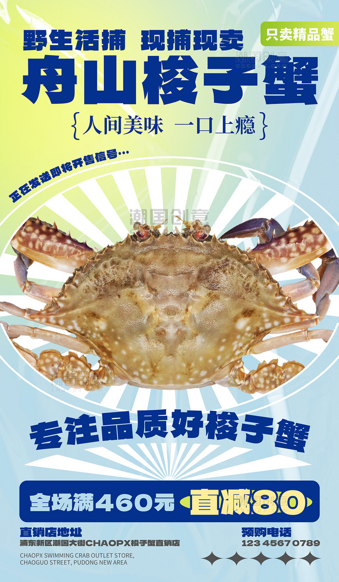 餐饮美食海鲜梭子蟹蓝色创意风海报生鲜海鲜水产秋天