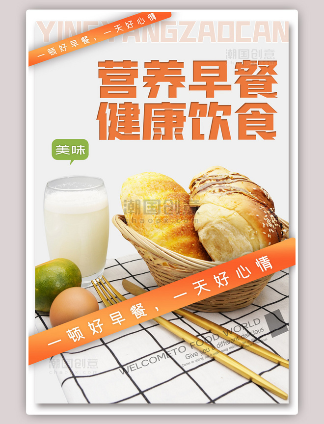 时尚流行食品早餐面包暖色中国风海报