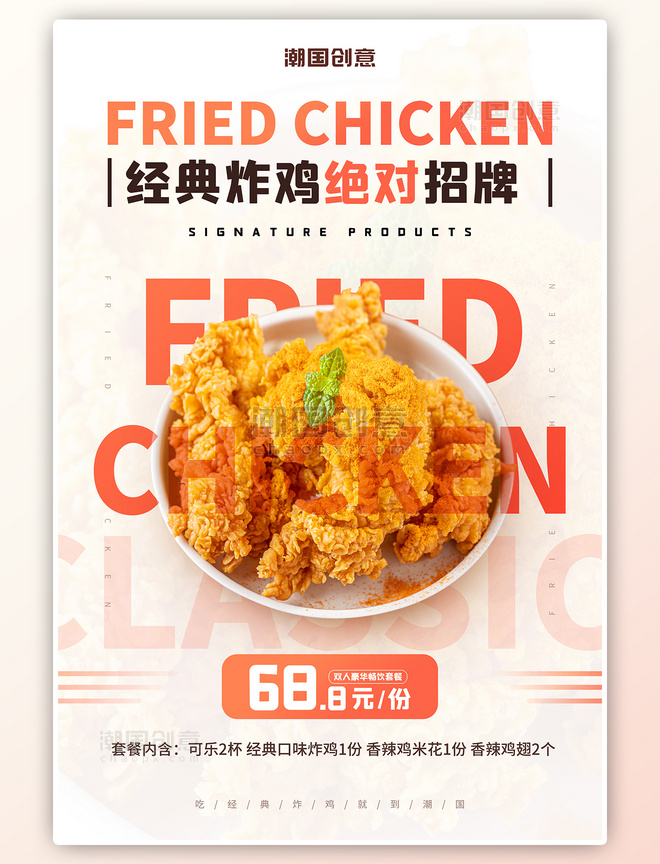 餐饮行业炸鸡白色促销海报