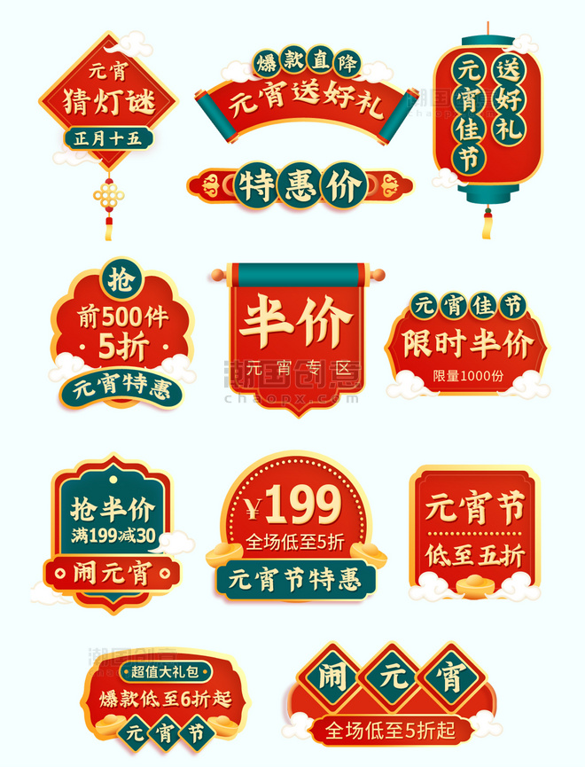 元宵节红色优惠中国风电商促销标签