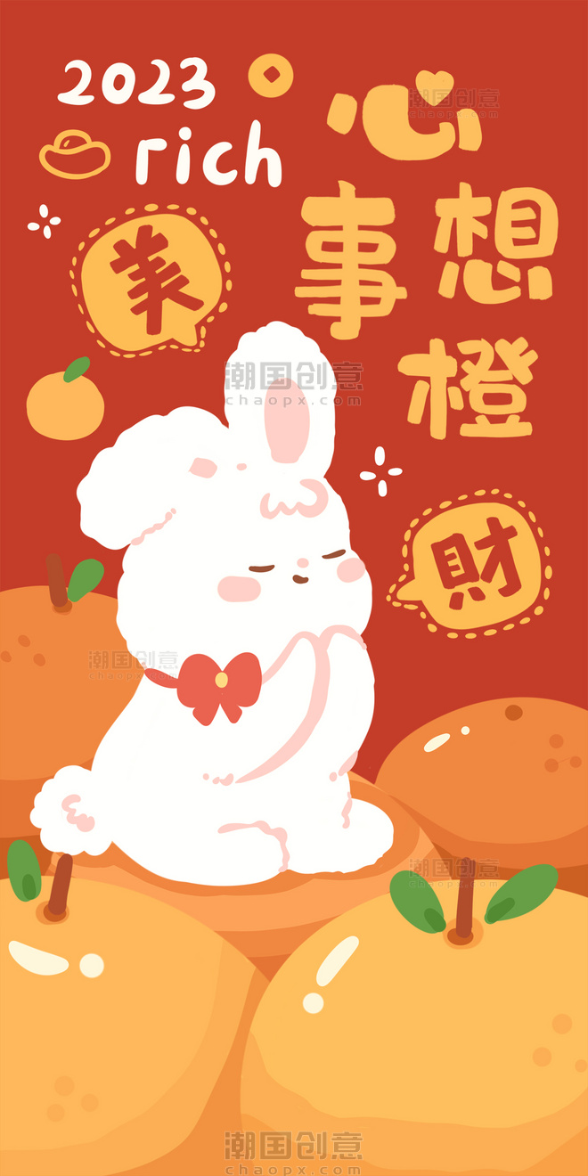 2023兔年春节新春新年心想事成祝贺祝福成语可爱喜庆红包壁纸