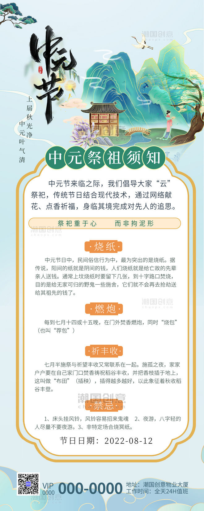 中元节传统节日祭祀先祖海报中国风祭祖科普文明祭扫
