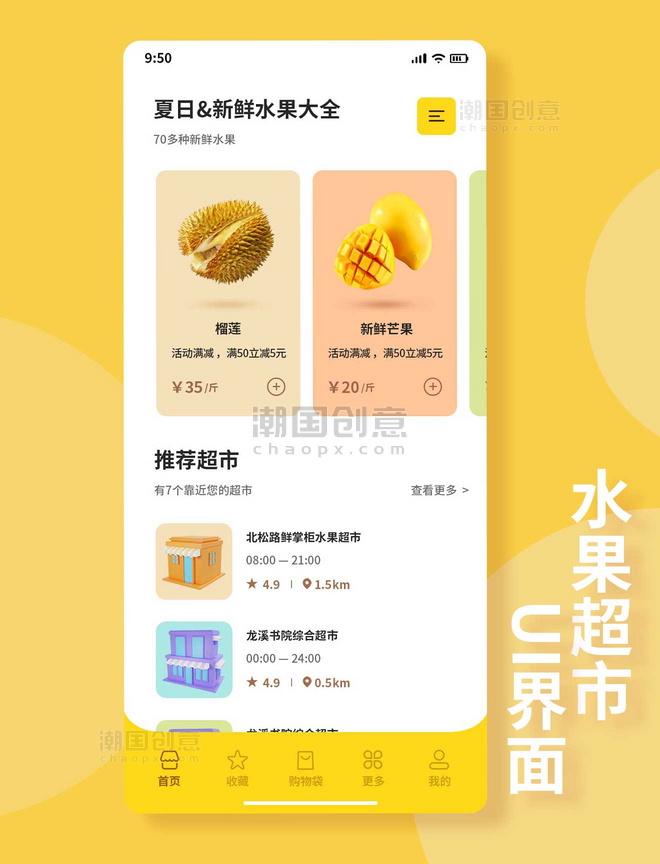 餐饮生鲜水果商城网购UI界面app设计主界面