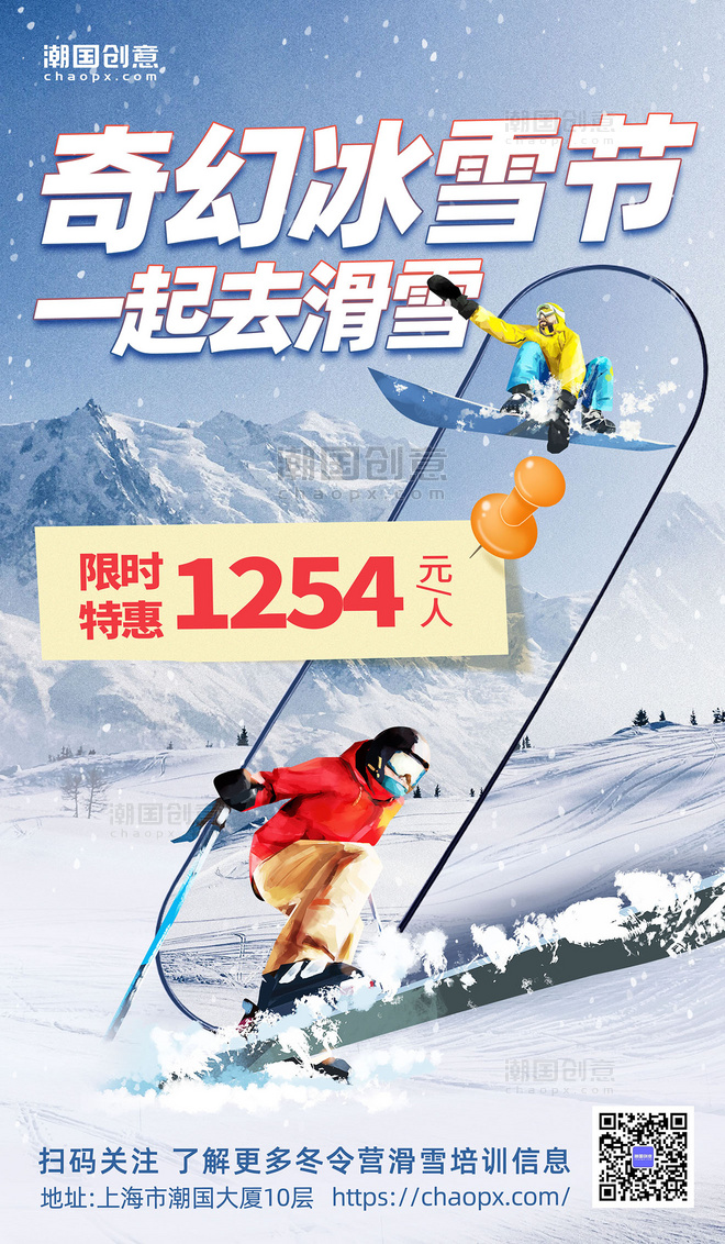 奇幻冰雪节冬季滑雪运动促销海报