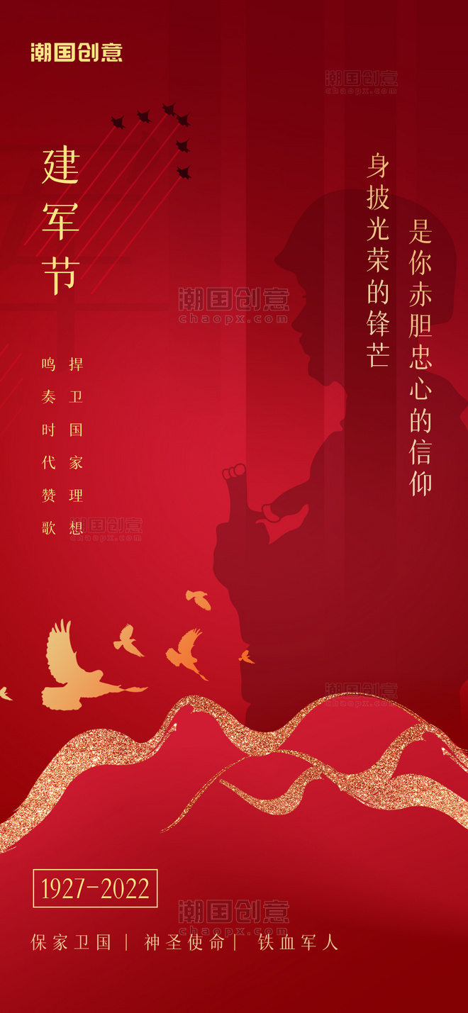 建军节节日贺卡军人剪影鸽子红色高端质感海报
